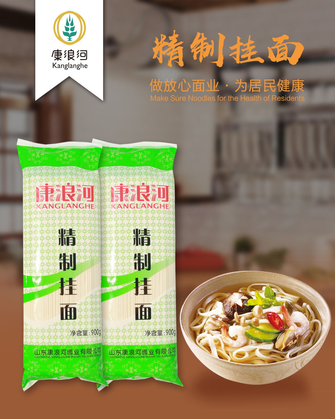 900g精制掛面-塑包