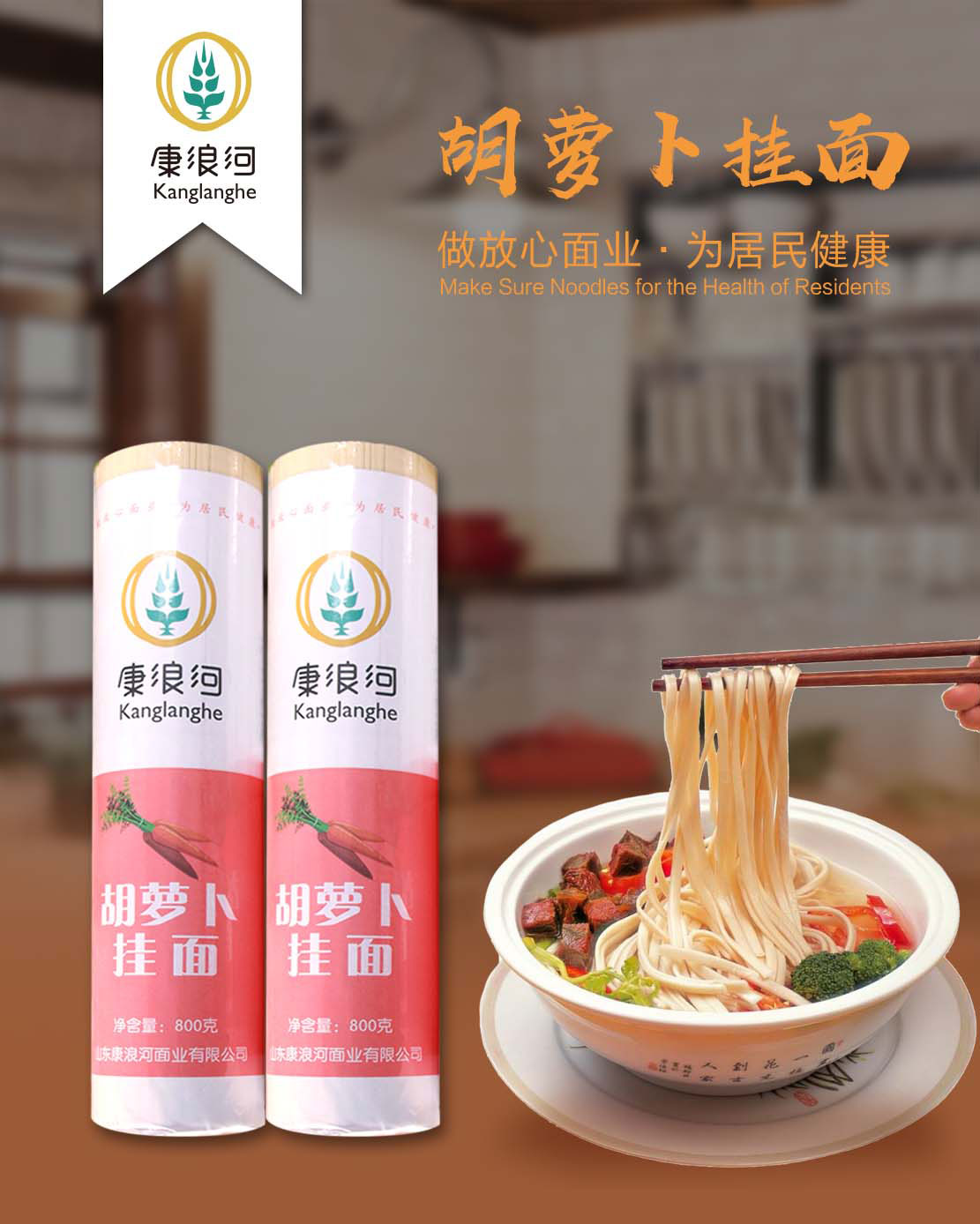 800g胡蘿卜掛面-紙包膜