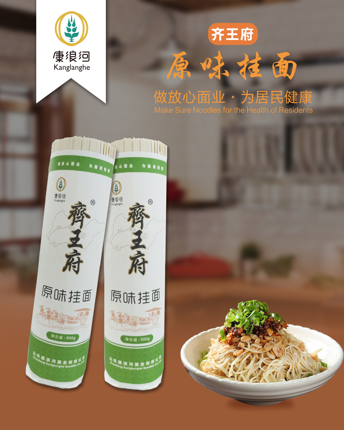 900g齊王府原味掛面