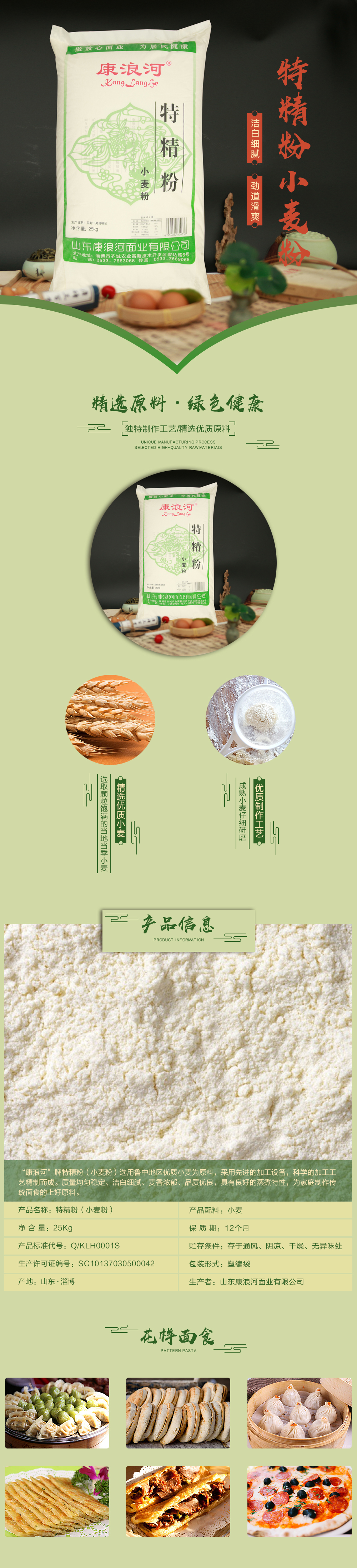 1574774164275403.jpg 詳情-特精粉小麥粉-25Kg.jpg